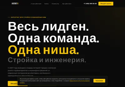 Снимок главной страницы agencyx.ru