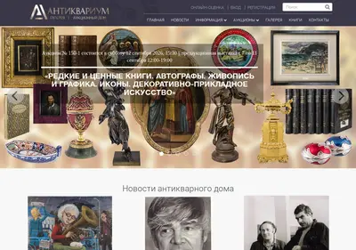 Снимок главной страницы anticvarium.ru