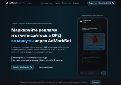 Снимок главной страницы admarkbot.ru