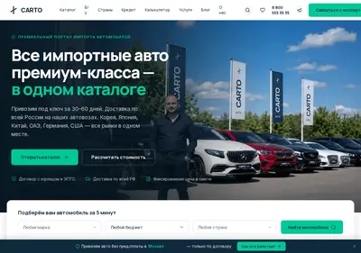 Снимок главной страницы carto-auto.ru