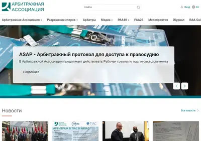 Снимок главной страницы arbitration.ru