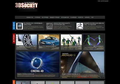 Снимок главной страницы 3dsociety.ru