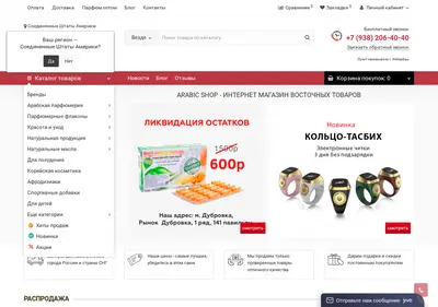 Снимок главной страницы arabic-shop.ru