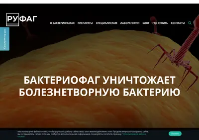 Снимок главной страницы bacteriophag.ru