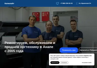 Снимок главной страницы anapa-copylight.ru