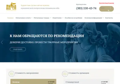 Снимок главной страницы angel-nsk.ru
