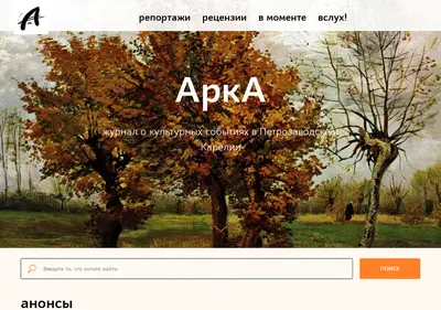 Снимок главной страницы arkaptz.ru