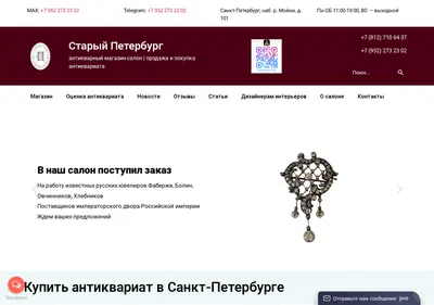 Снимок главной страницы antikspb.ru