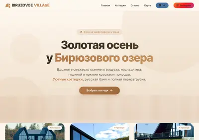 Снимок главной страницы biruzovoevillage.ru