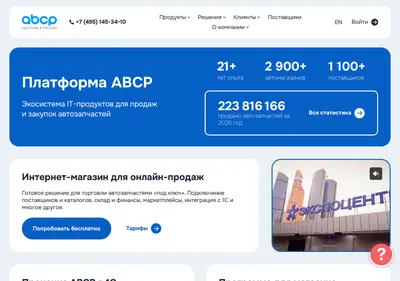 Снимок главной страницы abcp.ru
