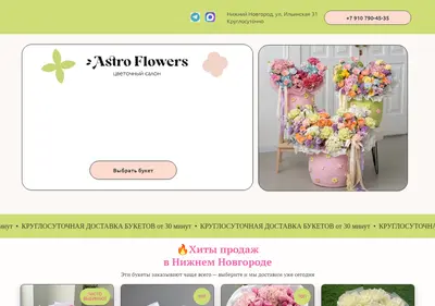 Снимок главной страницы astroflowers.ru