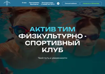 Снимок главной страницы active-team.ru