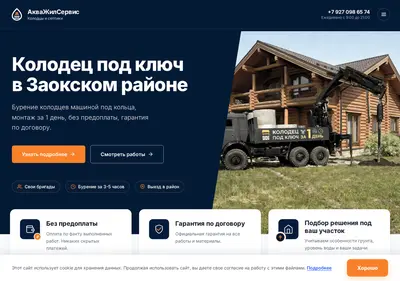 Снимок главной страницы akvazhilservice.ru