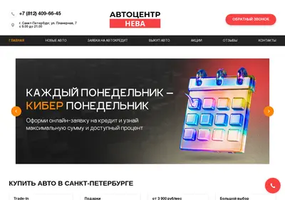 Снимок главной страницы ac-neva.ru