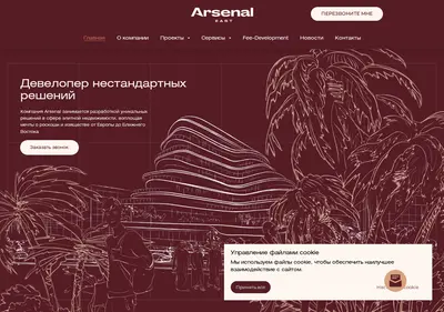 Снимок главной страницы arsenaleast.ru