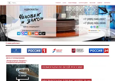 Снимок главной страницы chelovekizakon.ru