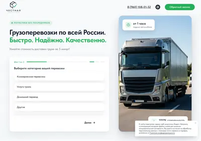Снимок главной страницы chestnaya-logistika.ru