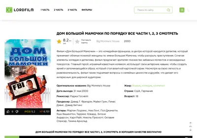 Снимок главной страницы big-momma-house-lordfilm.ru