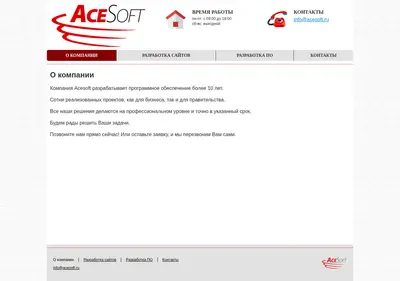 Снимок главной страницы acesoft.ru