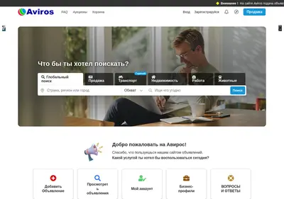 Снимок главной страницы aviros.ru