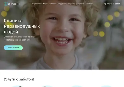 Снимок главной страницы anydent.ru