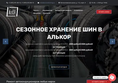 Снимок главной страницы airconditioning.ru