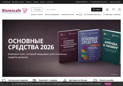 Снимок главной страницы bisnescafe.ru