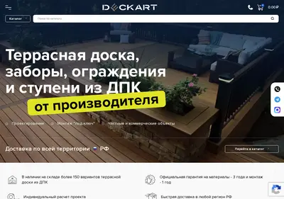 Снимок главной страницы deckart.su