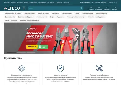 Снимок главной страницы alteco-tools.ru