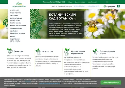 Снимок главной страницы botanika35.ru