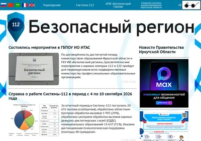 Снимок главной страницы br38.ru