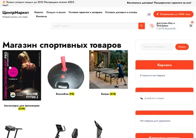 Снимок главной страницы centmarket.ru