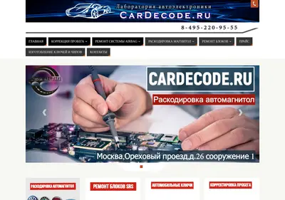 Снимок главной страницы cardecode.ru
