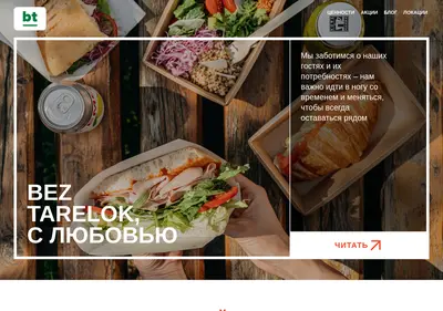 Снимок главной страницы beztarelok.ru