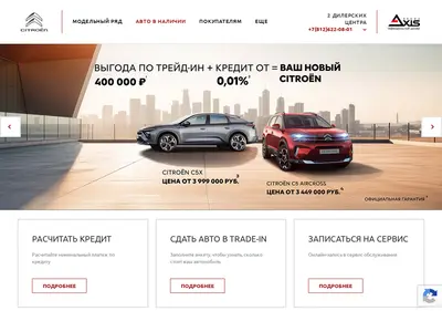Снимок главной страницы axis-citroen.ru