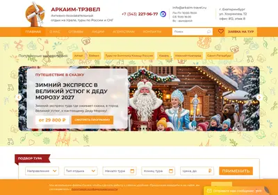 Снимок главной страницы arkaim-travel.ru