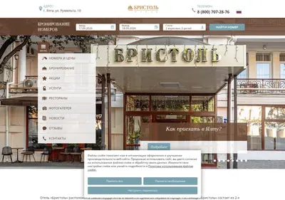 Снимок главной страницы bristol-yalta.ru