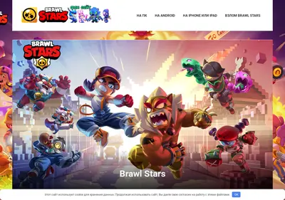 Снимок главной страницы brawl-stars-download.ru