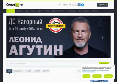 Снимок главной страницы biletnn.ru