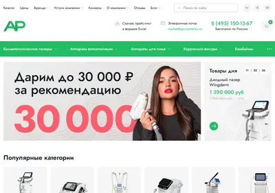 Снимок главной страницы ap-cosmetics.ru