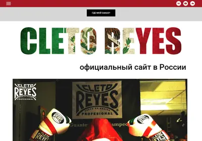 Снимок главной страницы cletoreyesboxing.ru