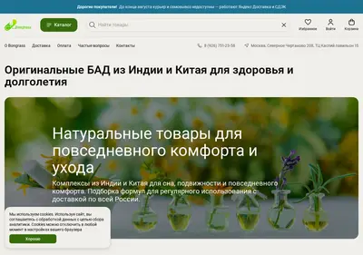 Снимок главной страницы bongrass.ru