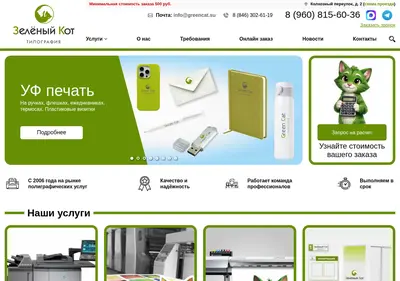 Снимок главной страницы greencat.su