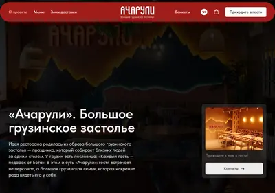 Снимок главной страницы acharuli.ru