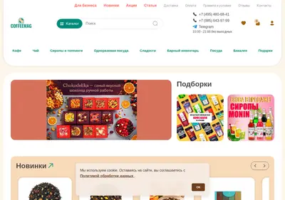 Снимок главной страницы coffeemag.ru