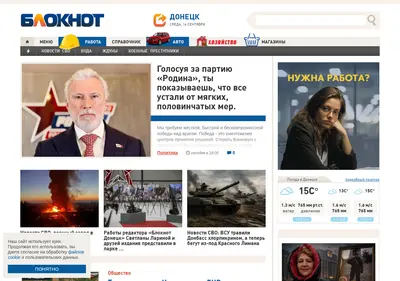 Снимок главной страницы bloknot-donetsk.ru