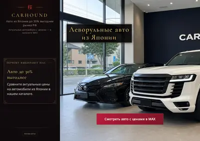 Снимок главной страницы carhound.ru