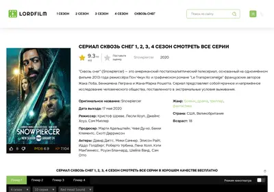 Снимок главной страницы ckvoz-snegg-lordfilm.ru