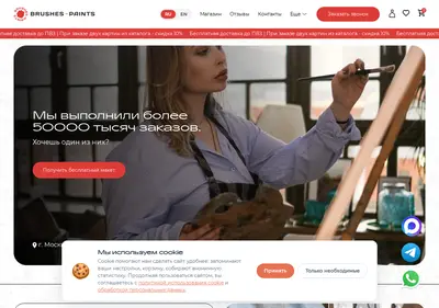 Снимок главной страницы brushespaints.ru