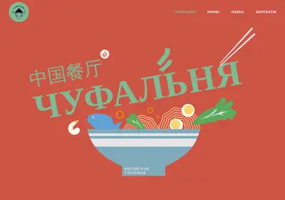 Снимок главной страницы china-chufalnya.ru